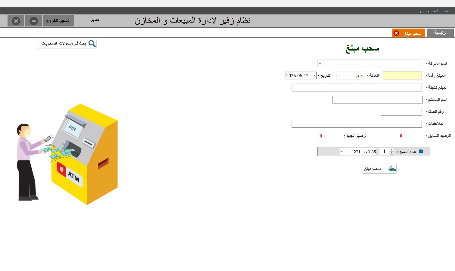 سحب مبلغ